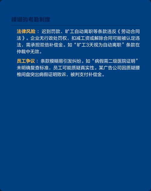 手机保存员工手册违法条款截图