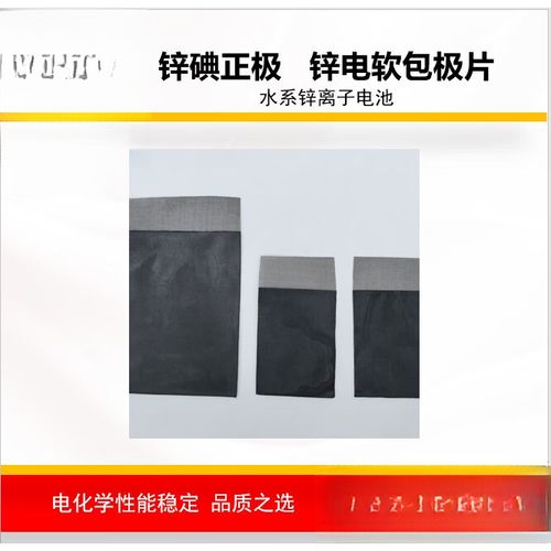 实验室水系锌离子电池软包样品