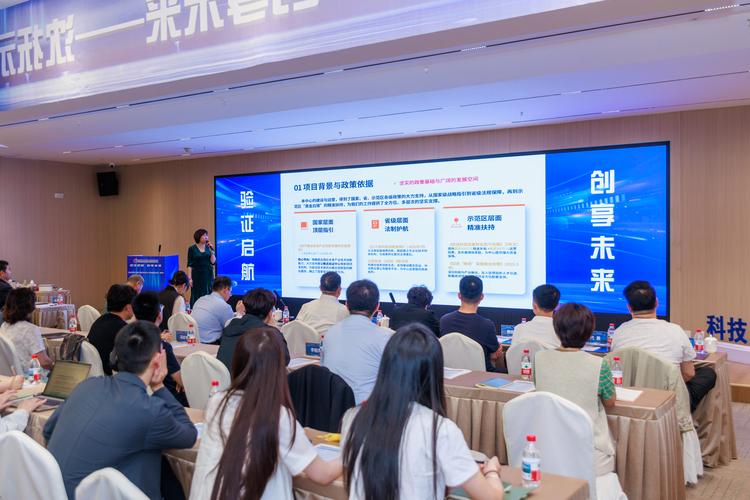 概念验证中心项目路演活动现场