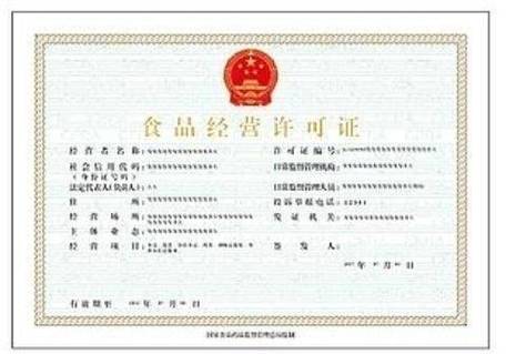 个体工商户食品经营许可证纸质样本实拍