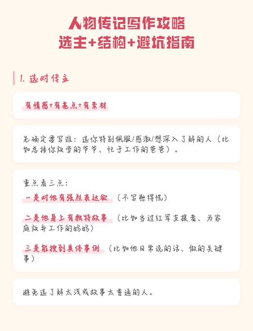 普通人写传记,要做哪些事避坑