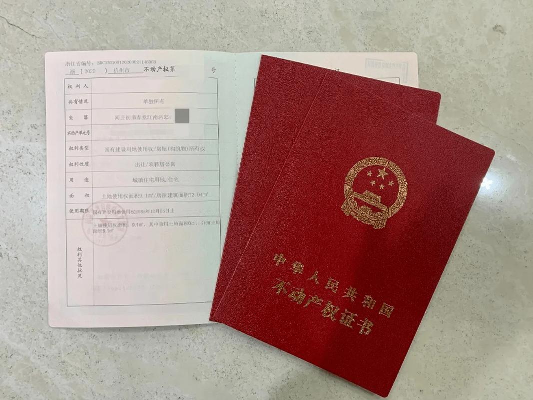不动产权证婚后加名登记页实拍