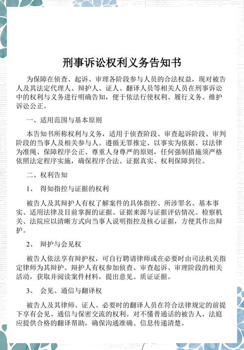 刑事诉讼辩护权当事人权利告知书