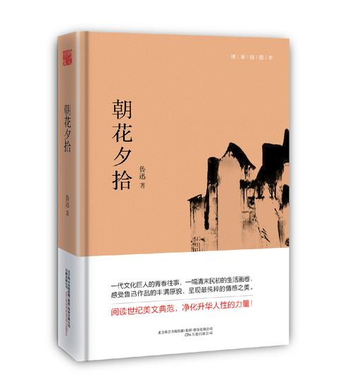 鲁迅散文朝花夕拾原版书籍旧书摊照片