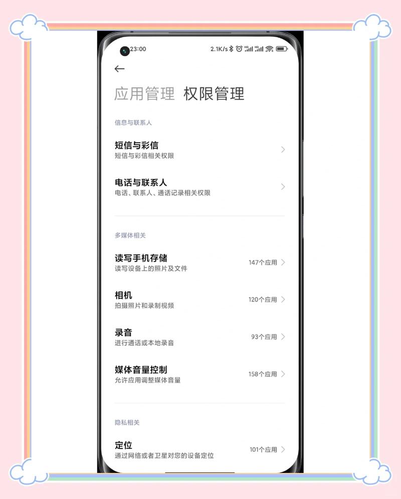 有孩家庭平台隐私设置界面谨慎授权