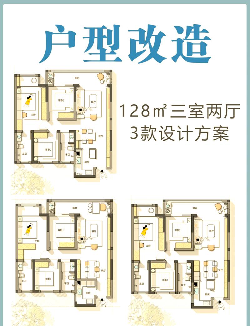 三居室全屋平面布局改造对比图