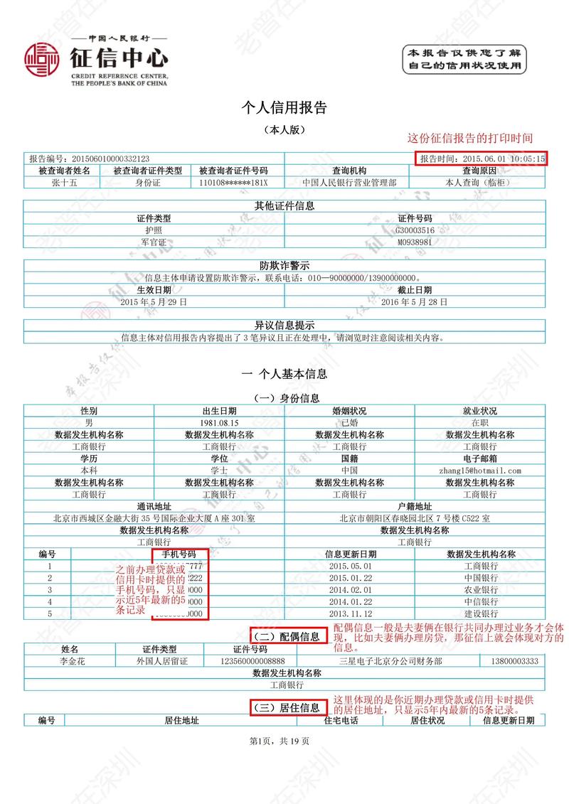 买房贷款征信报告样本