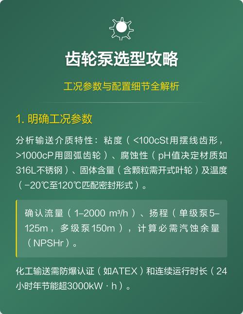 实际工况适配：齿轮泵选型最容易错的几个点