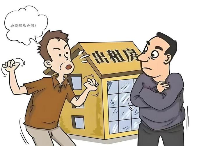 日常租房合同解除纠纷场景图