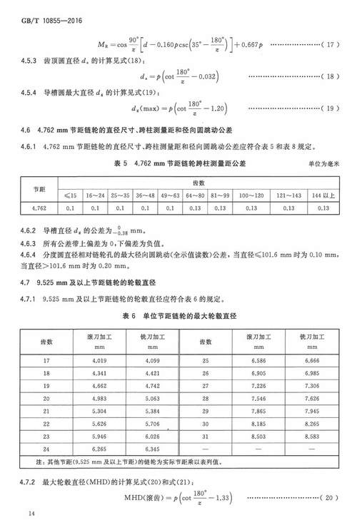 链轮三坐标检测数据报告单示例