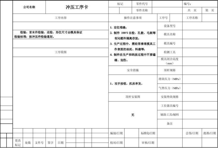 小型冲压车间旧手写报工卡实拍