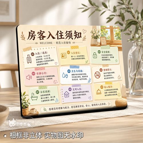 验收&入住须知篇