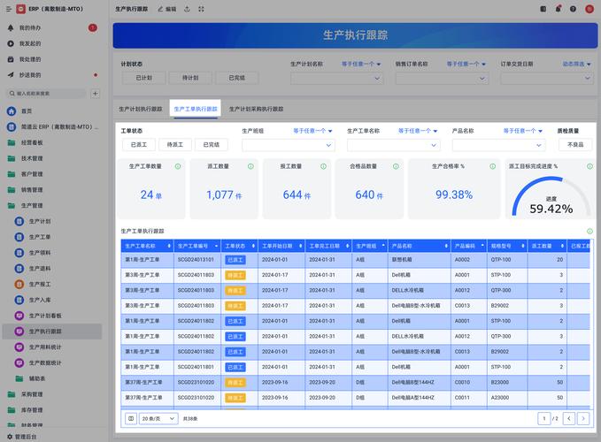 制造工厂车间工人电脑录ERP报工界面图