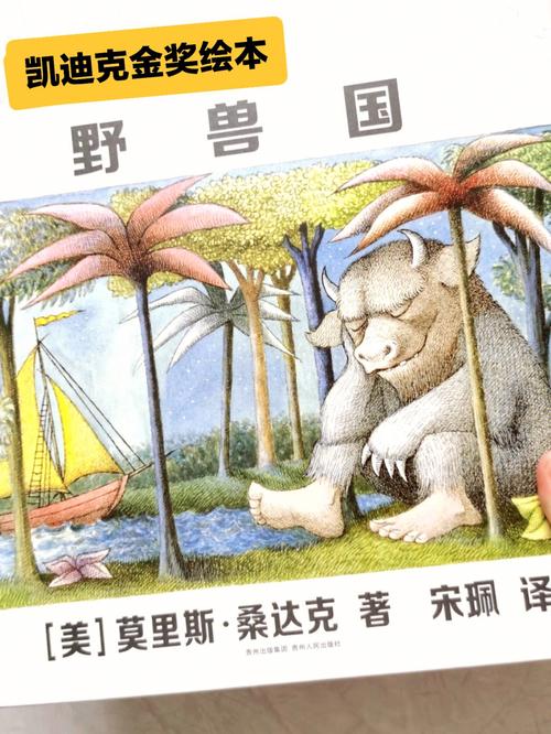 凯迪克金奖绘本野兽国内页插画