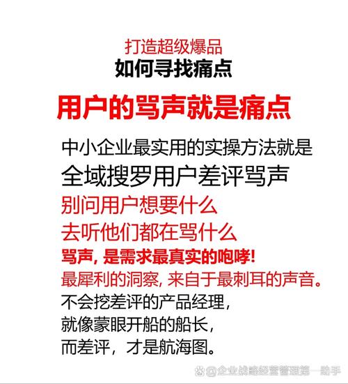 7. 盯住差评,那是金矿