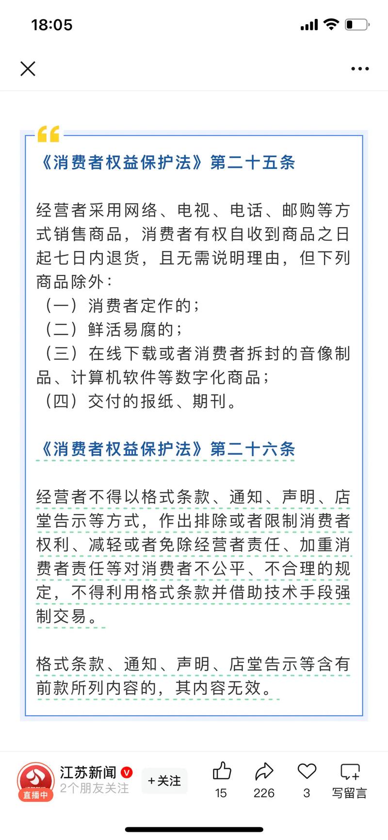 消费者权益保护法第二十五条原文打印页
