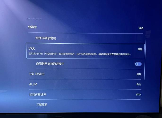 PS5主机连接索尼电视VRR设置菜单