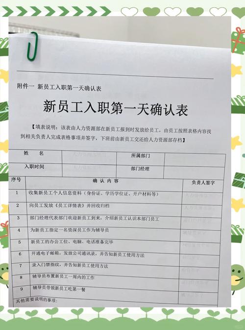 应届生入职第一天职场实操 Checklist