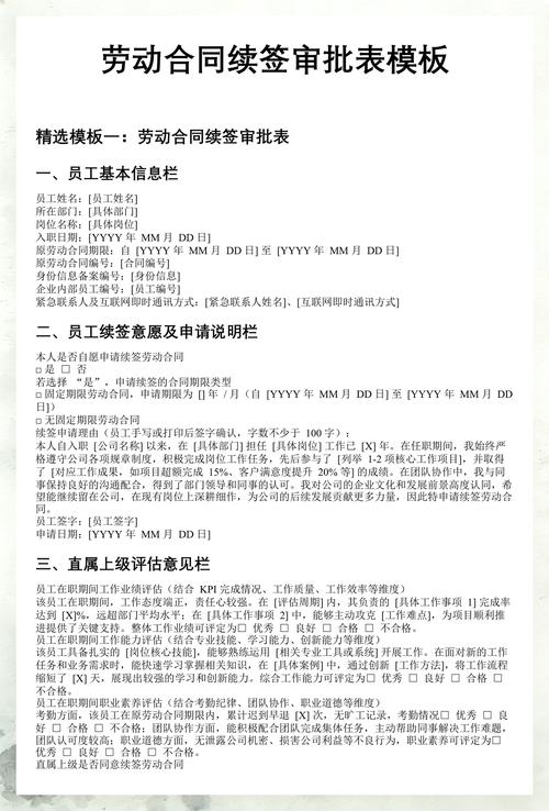 劳动合同续签：北京劳动争议实务中的那些坑