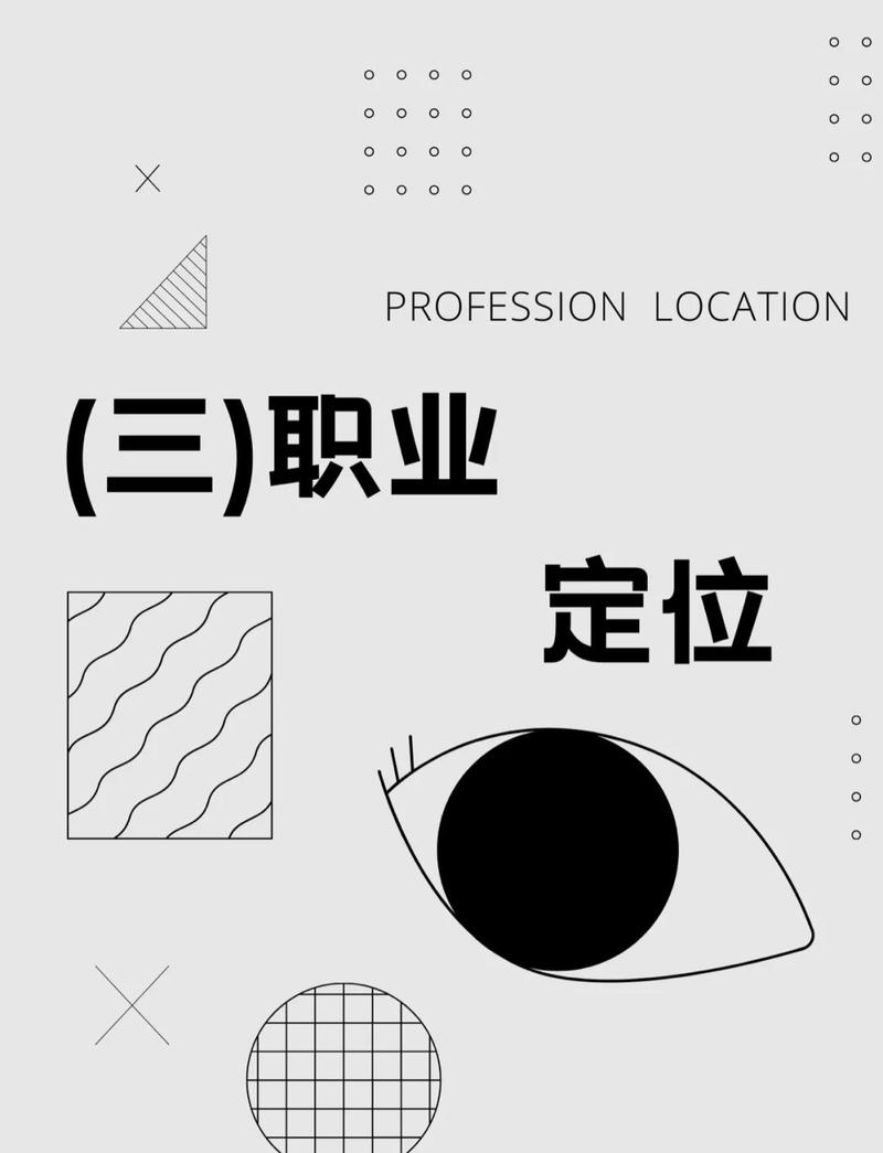 职业定位错了，什么时候改都不晚