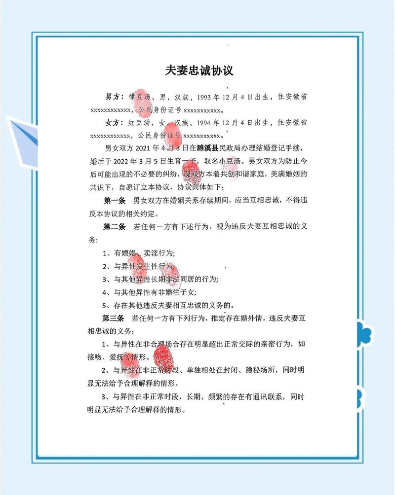 夫妻忠诚协议效力认定法院裁判文书示例页