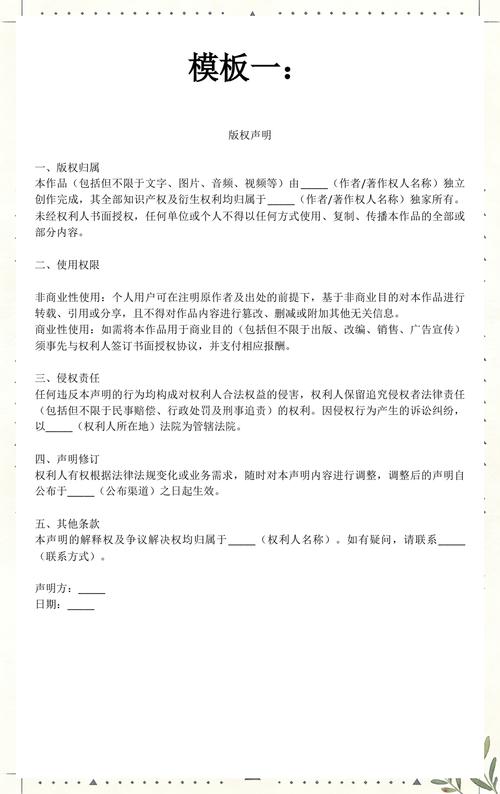 商用幻灯片模板版权声明页