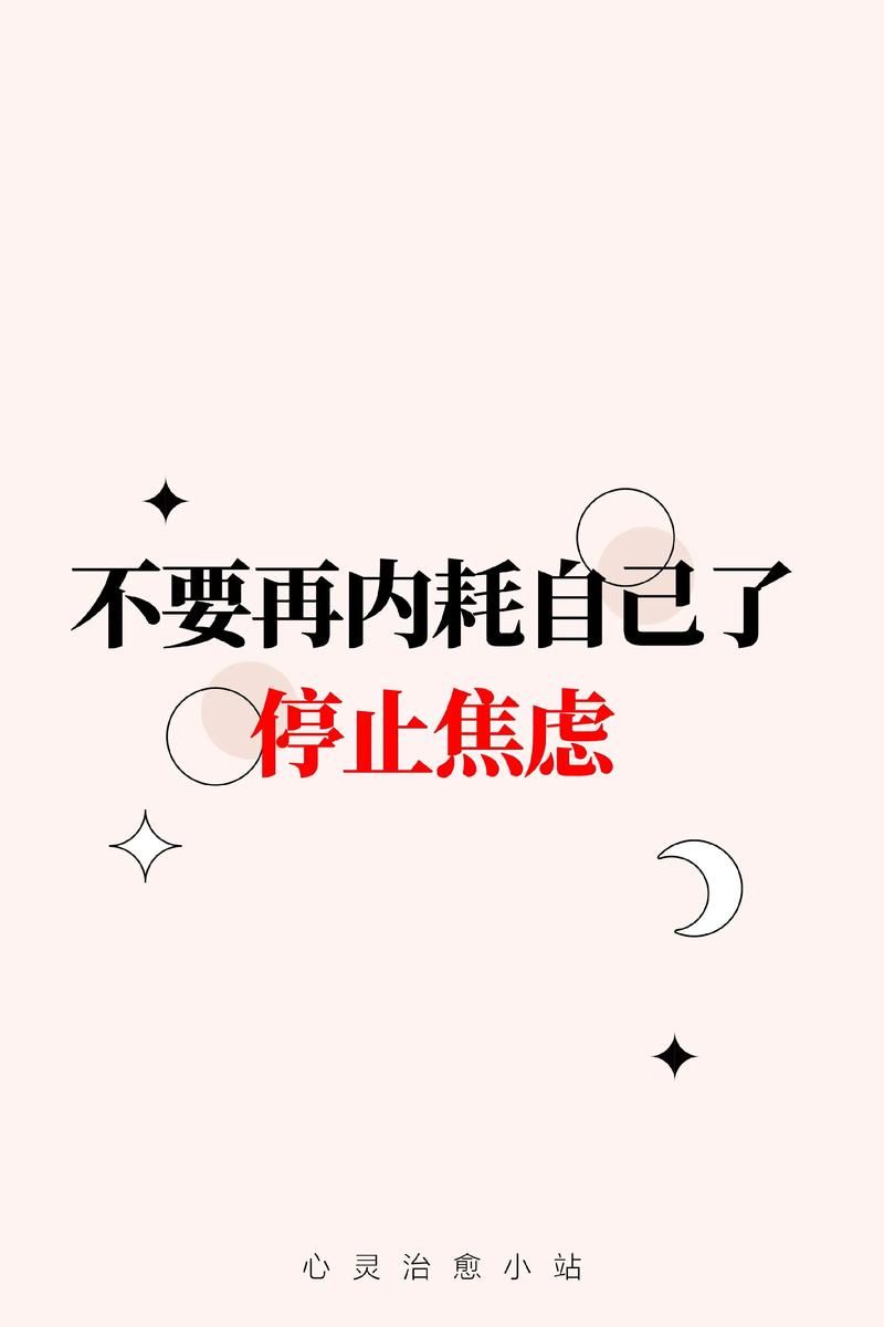 别让记录本身变成焦虑源