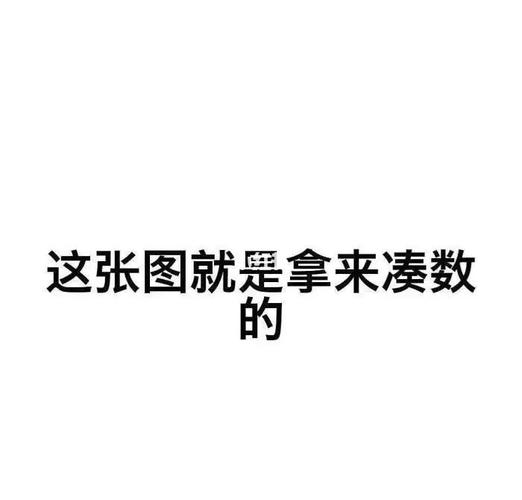 别拿挂牌凑数，生态得能自我循环
