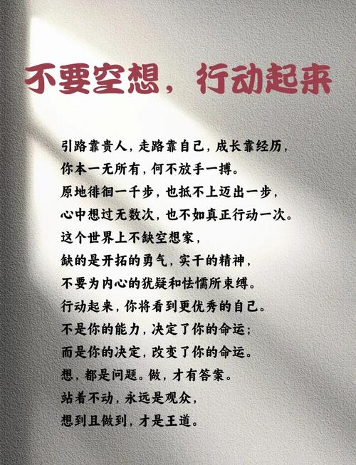 给行动派的一句话