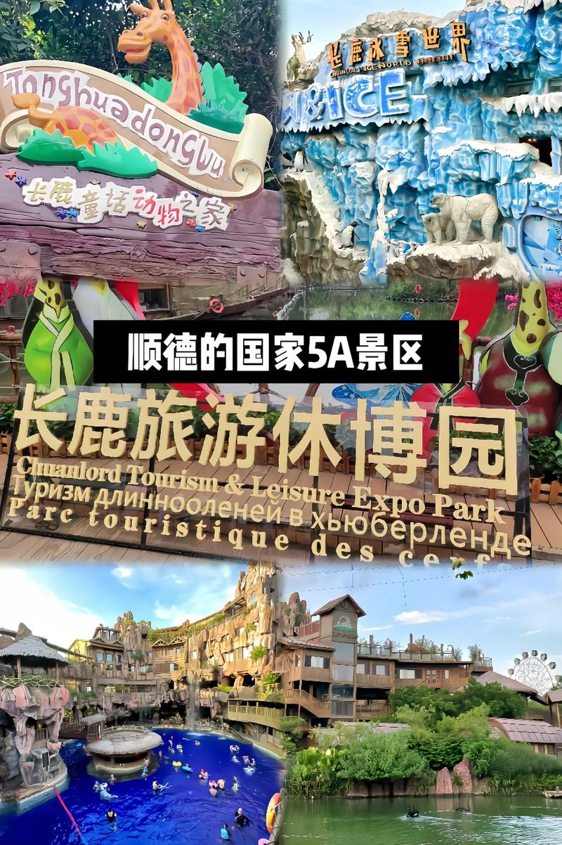 顺德清晖园与长鹿旅游休博园:城际轨道的平行时空
