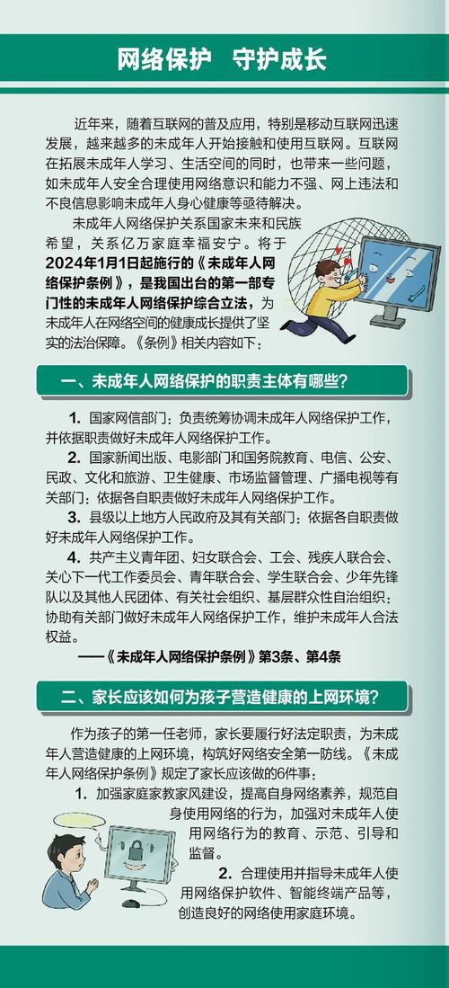 未成年人网络保护家长监护指引手册实拍