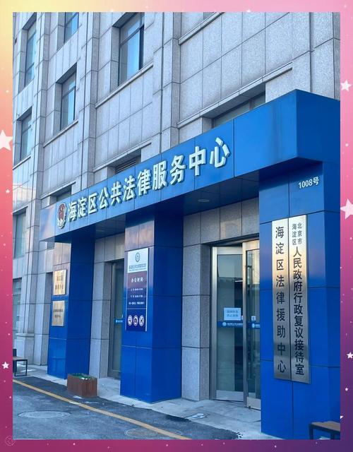 城市司法局法律援助中心入口招牌