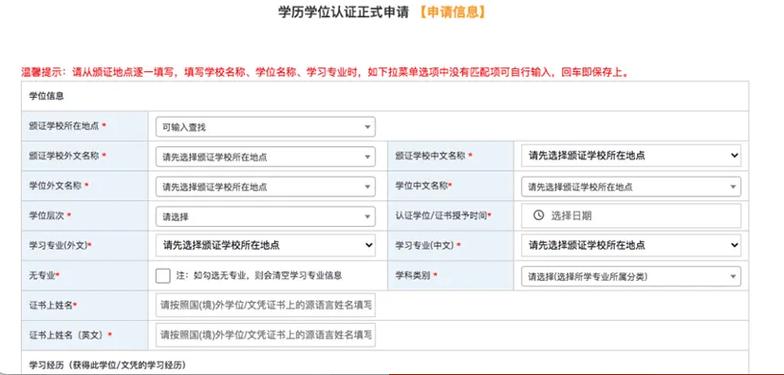 留学生学历认证流程图解
