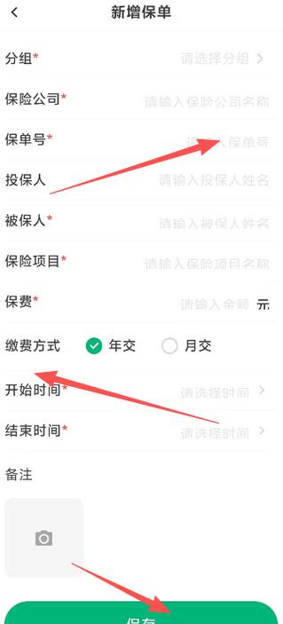 互联网保险投保页面个人信息填写栏截图
