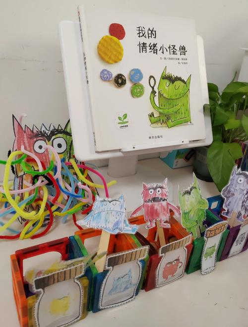 我的情绪小怪兽立体书内页展示