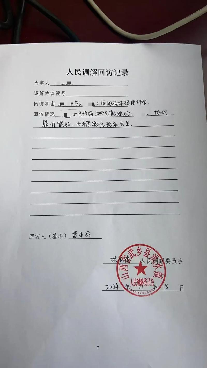 街道调解室AI图片侵权纠纷手写调解记录