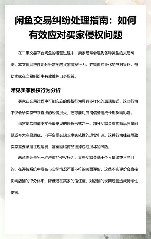 日常交易与侵权常见问题