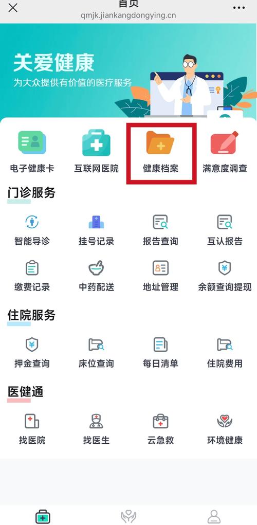 电子健康档案整理手机网盘文件夹截图