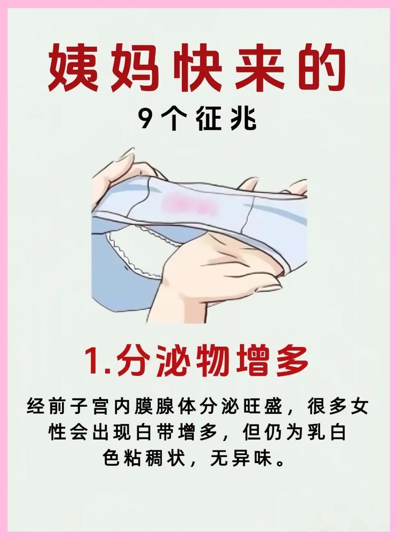 女孩初潮征兆身体变化图解
