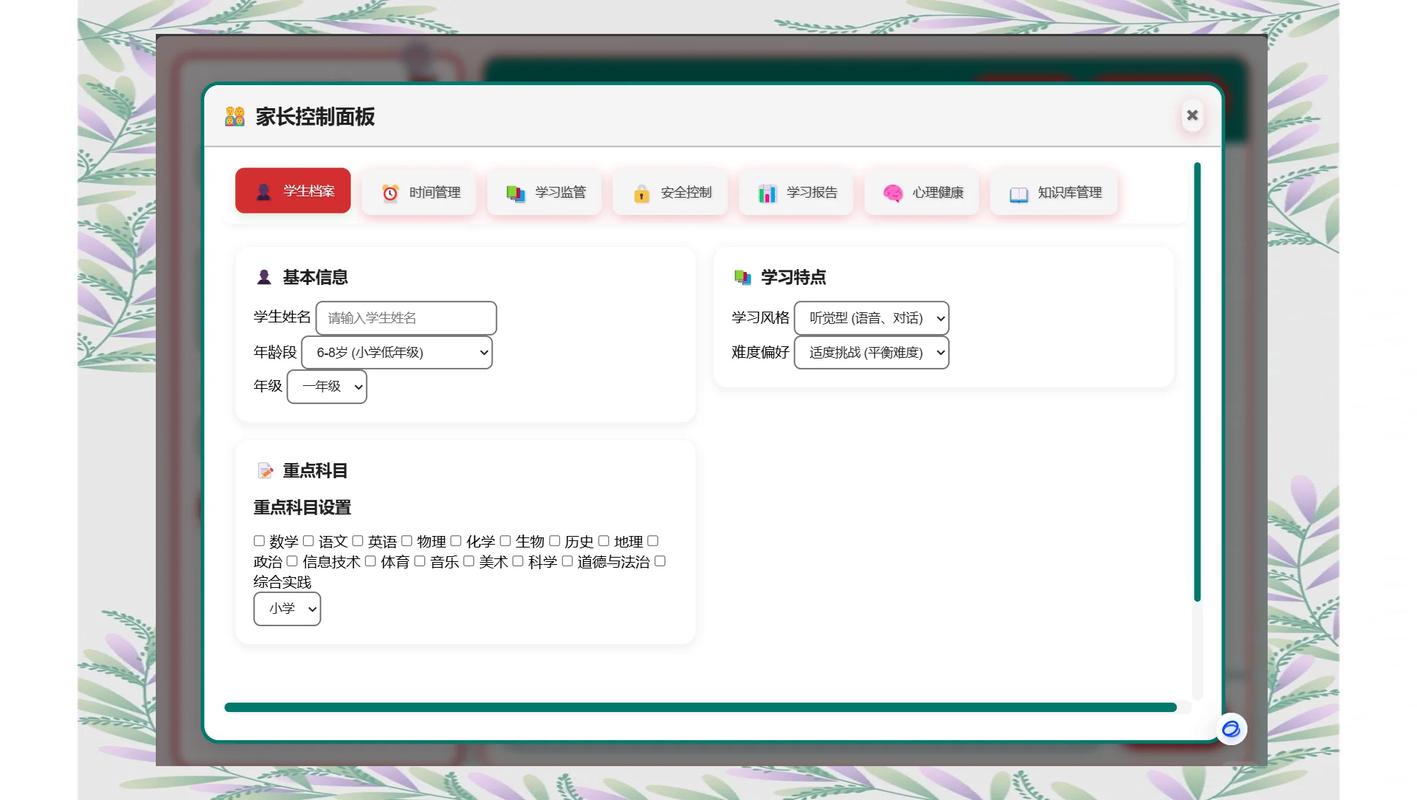 个性化学习自适应系统界面截图