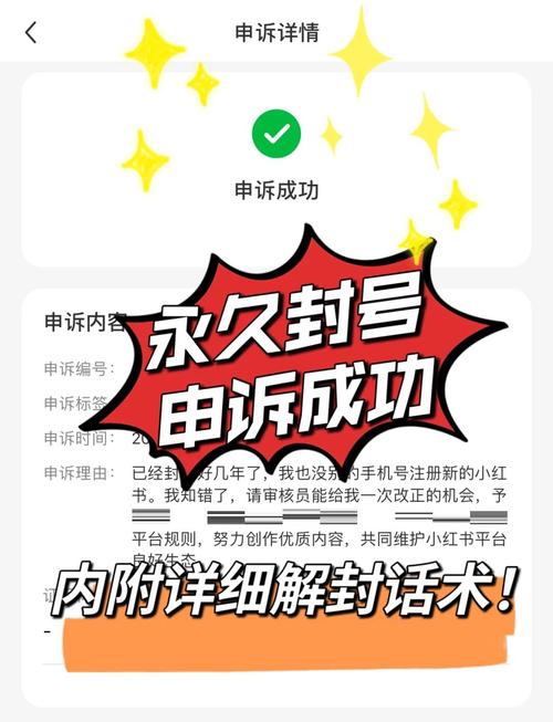 真遇到封号,你得这么踩点申诉