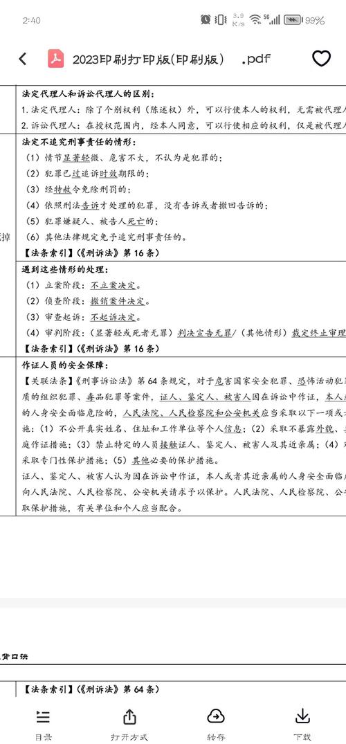 法定代理人和委托代理人区别对比图