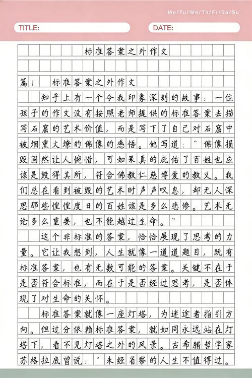 标准答案之外