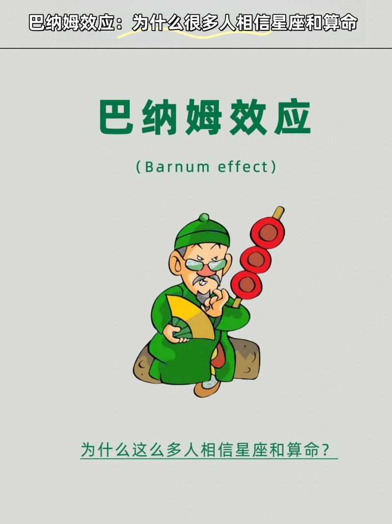 巴纳姆效应星座分析漫画示意图