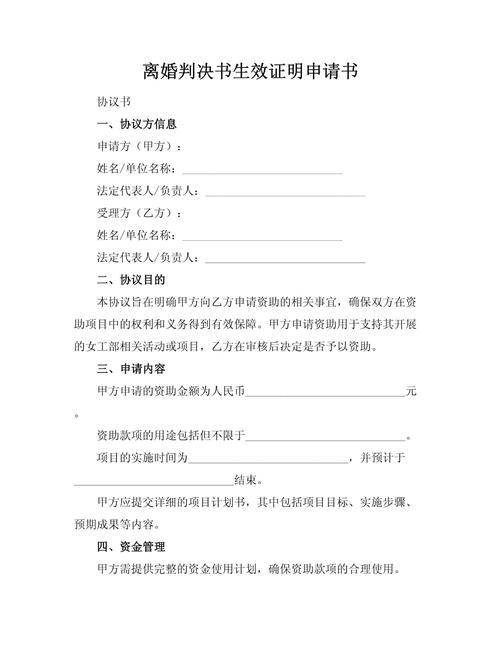 协议离婚债务纠纷生效判决书