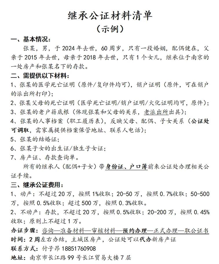 法定继承赡养义务举证材料清单