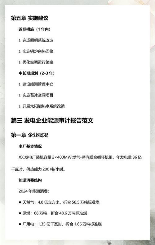 拿到能源审计报告，接下来该做什么