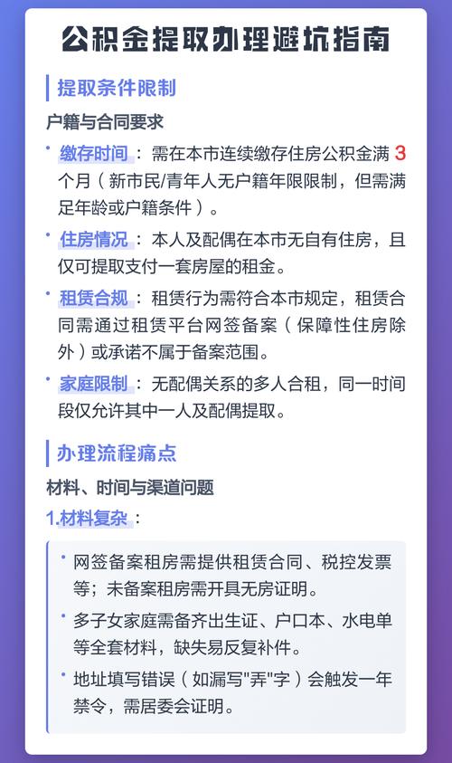 住房公积金分割场景高频避坑指南