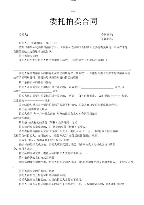 文物拍卖委托合同核心条款合规核对清单示意图