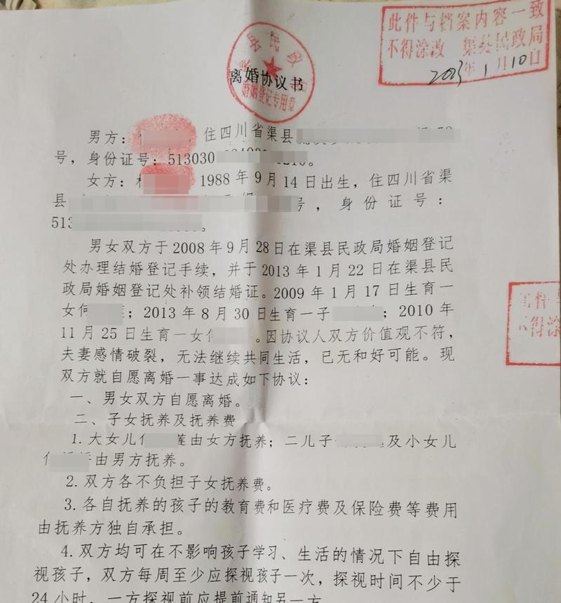 离婚协议书公证书样本盖章图